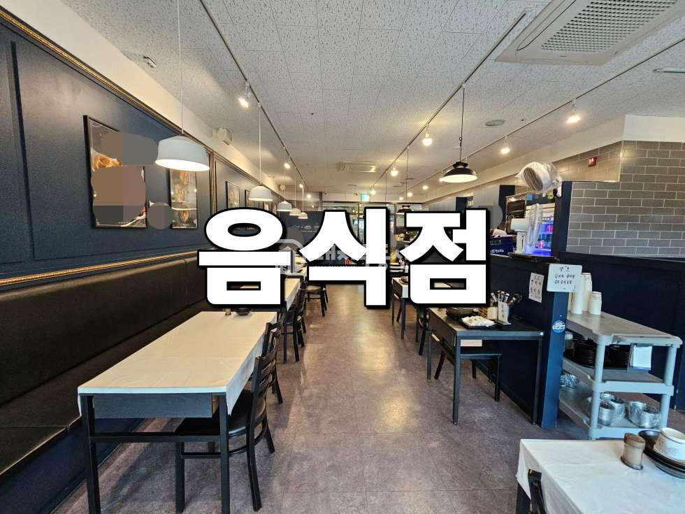 경기 시흥시 배곧동 배곧 신도시 현 성업중인 음식점 임대 권리금 조정 가능합니다 월세 매물번호 10149 사진 1