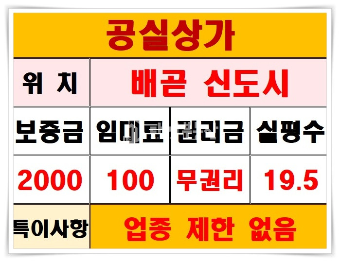 경기 시흥시 배곧동 배곧 신도시 공실상가 임대 월세 매물번호 10129 사진 7