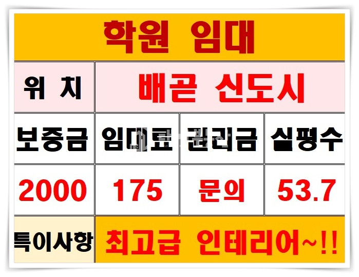경기 시흥시 배곧동 배곧 최고급 인테리어 완비 학원 임 월세 매물번호 10133 사진 19