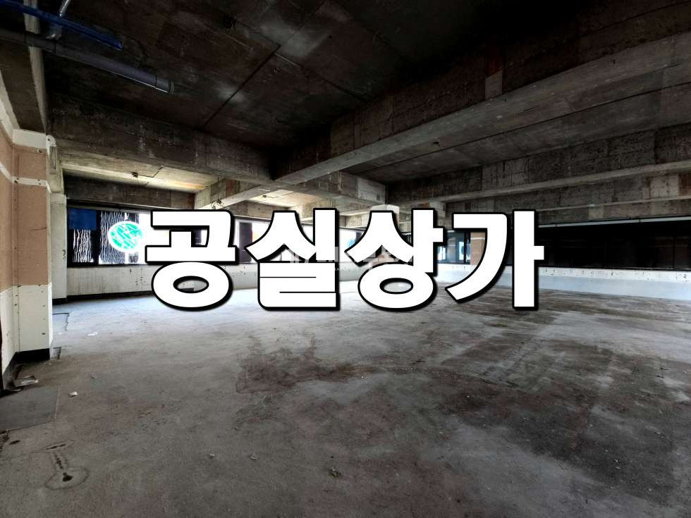 경기 시흥시 정왕동 정왕동 대로변 공실상가 임대 월세 매물번호 10113 사진 1