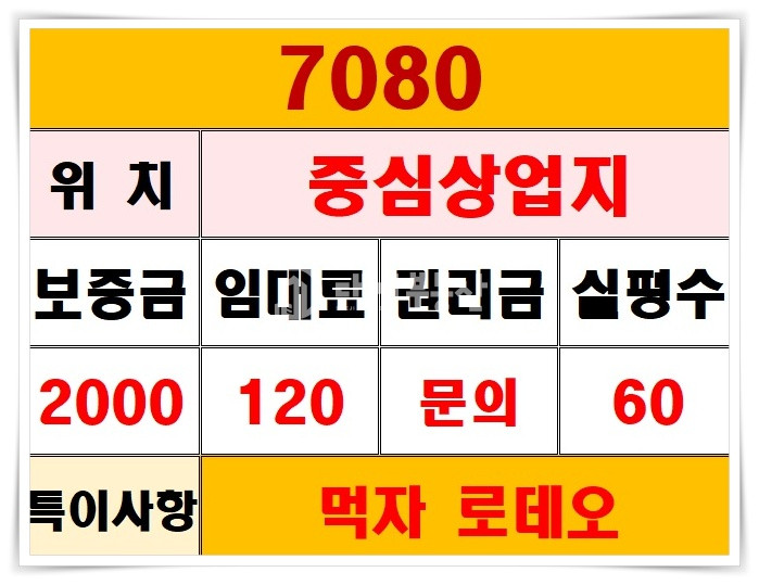 경기 시흥시 정왕동 정왕동 먹자 로데오 거리 7080라이브 카페임대 월세 매물번호 10155 사진 7