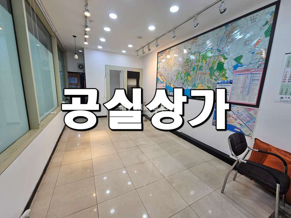 경기 시흥시 정왕동 정왕동 상가 임대 구 이마트 상권 중심상업지 공실상가 월세 매물번호 10279 사진 1