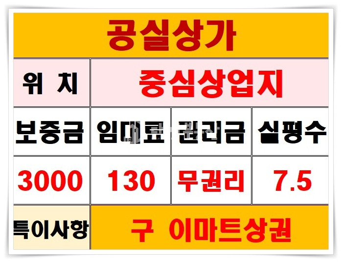 경기 시흥시 정왕동 정왕동 상가 임대 구 이마트 상권 중심상업지 공실상가 월세 매물번호 10279 사진 9