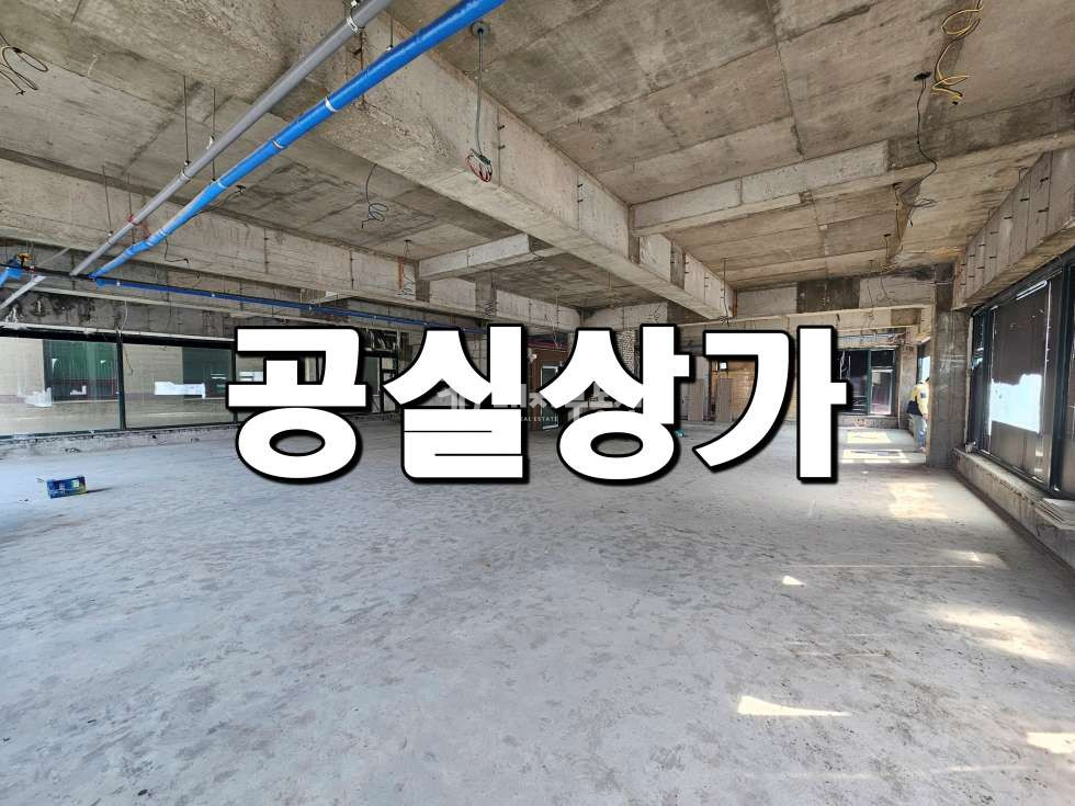 경기 시흥시 정왕동 정왕동 중심상업지 2층 공실상가 임대 월세 매물번호 10303 사진 1