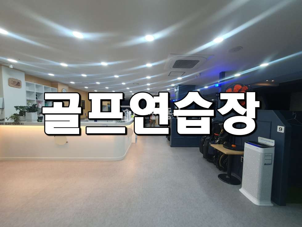 경기 시흥시 정왕동 2동 정왕동 중심상업지 3층 체육시설 상가 임대 매물 월세 매물번호 10443 사진 1