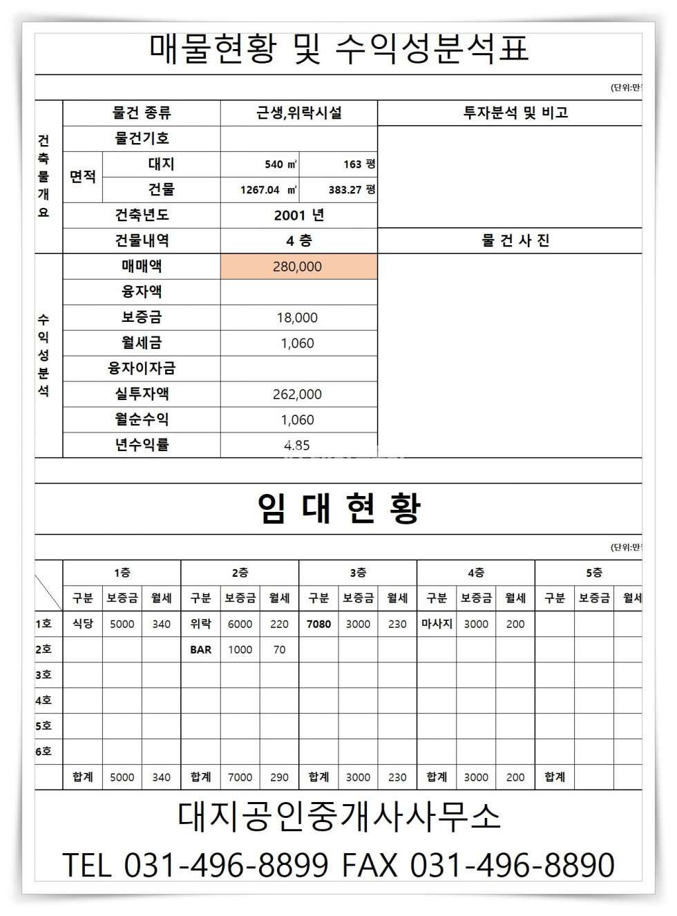 경기 시흥시 정왕동 정왕동 꼬마빌딩 매매 매매 매물번호 10448 사진 5
