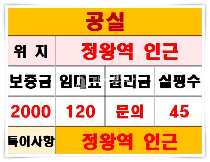 경기 시흥시 정왕동 정왕역 인근 4층 공실 임대 매물 월세 매물번호 10512 사진 8