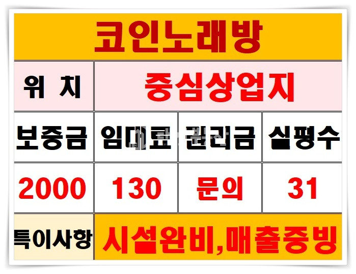 경기 시흥시 정왕동 정왕동 로데오 메인거리 코인 노래방 임대 - 월 매출 0000만원, 수익률 높은 상가 임대 매물 월세 매물번호 10569 사진 10