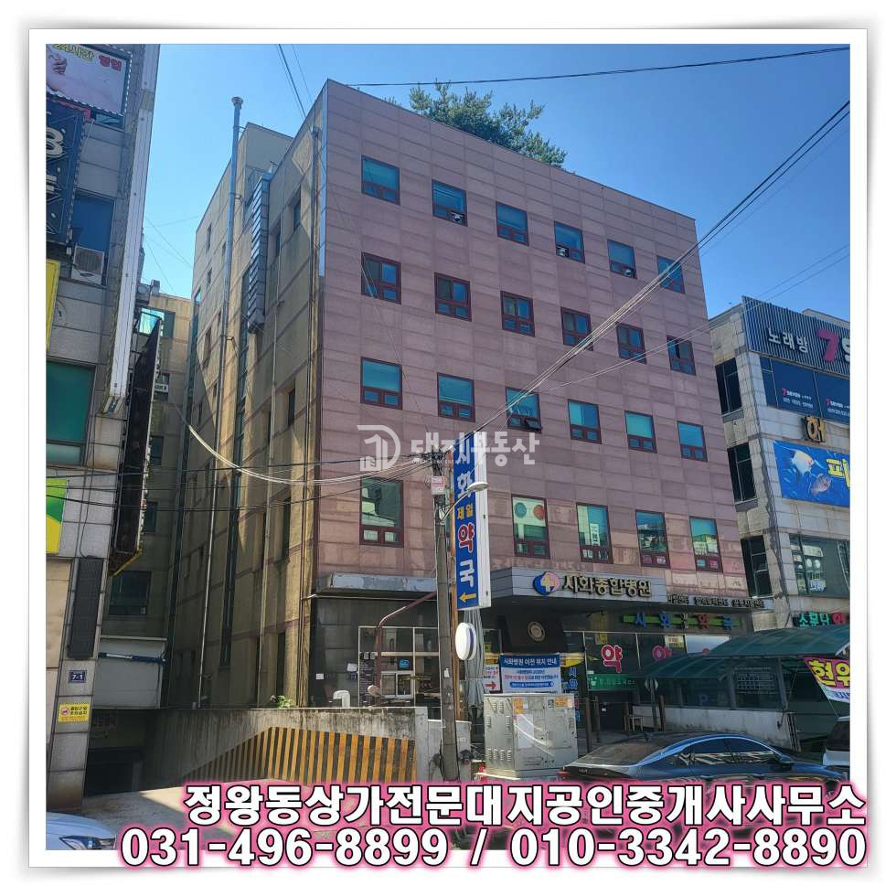 경기 시흥시 정왕동 정왕동의 메카 구 시화병원 매매 (분할 매매 가능) 매매 매물번호 10585 사진 4