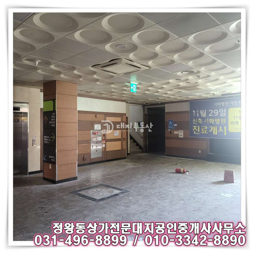 경기 시흥시 정왕동 정왕동의 메카 구 시화병원 매매 (분할 매매 가능) 매매 매물번호 10585 사진 5