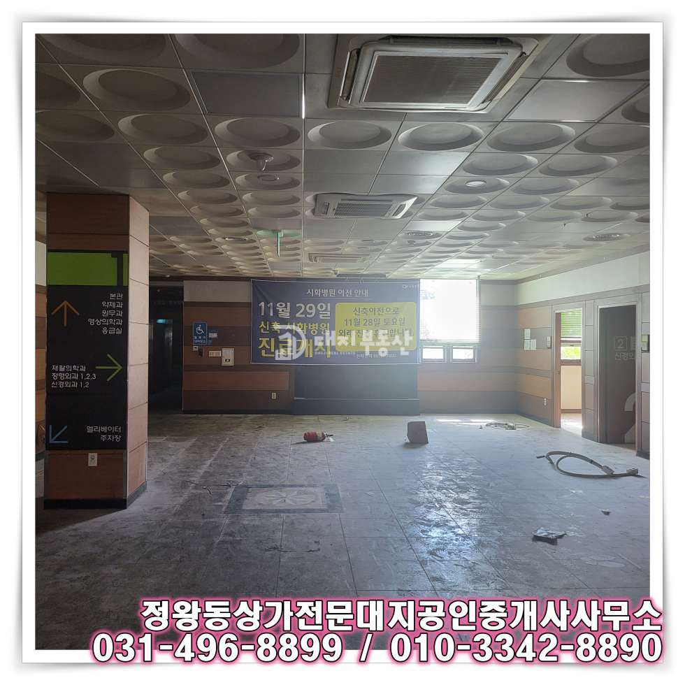 경기 시흥시 정왕동 정왕동의 메카 구 시화병원 매매 (분할 매매 가능) 매매 매물번호 10585 사진 7