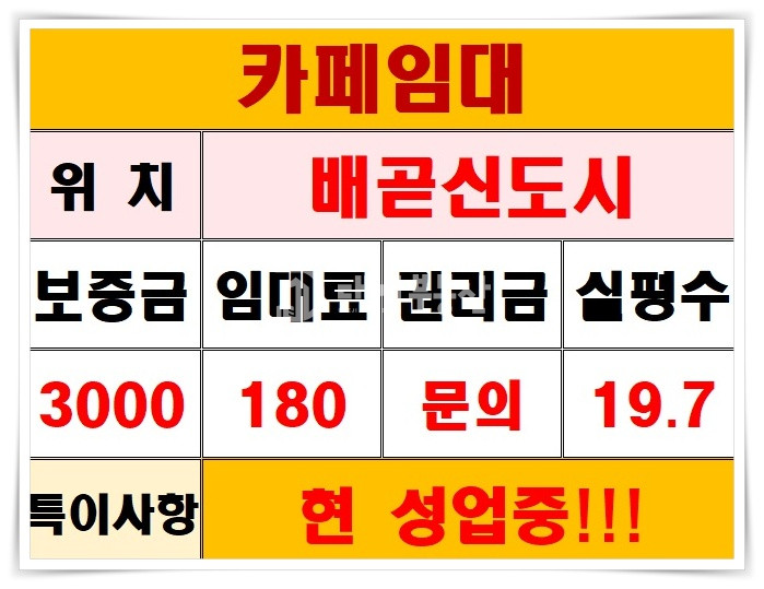 경기 시흥시 배곧동 [배곧 신도시 상가 임대] 넓고 매력적인 1층 개인 브랜드 카페 - 저렴한 임대 조건과 심플한 인테리어 월세 매물번호 10597 사진 9