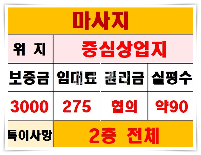 경기 시흥시 정왕동 정왕동 대로변 위치한 노출도 좋은 마사지 상가 임대 마사지, 병의원, 학원, 체육시설 추천 월세 매물번호 10607 사진 20