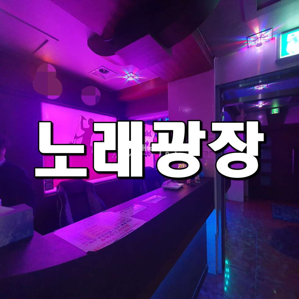 경기 시흥시 정왕동 정왕동 3층 전체 노래광장 상가 임대 월세 매물번호 10647 사진 1