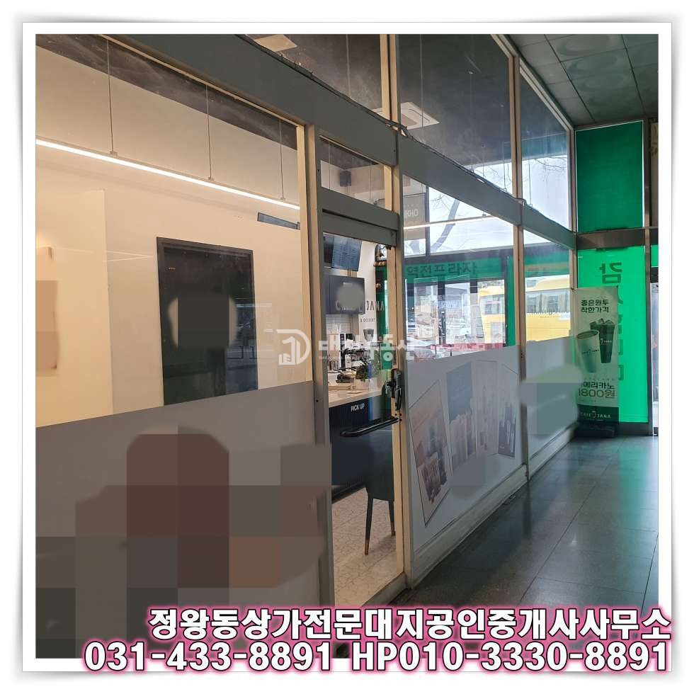 경기 시흥시 정왕동 정왕동 정왕역세권 위치좋고 권리 저렴한 카페 임대매물 월세 매물번호 10727 사진 2