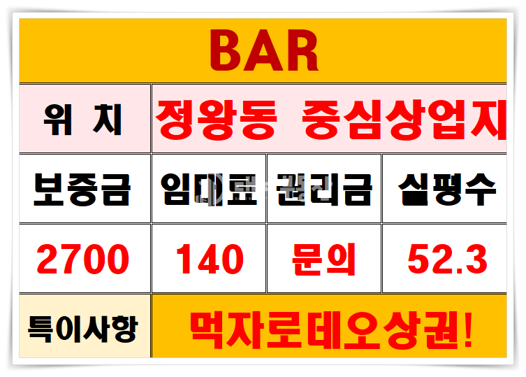 경기 시흥시 정왕동 정왕동 중심상업지 먹자로데오거리내 2층 주점 임대매물 월세 매물번호 10743 사진 19