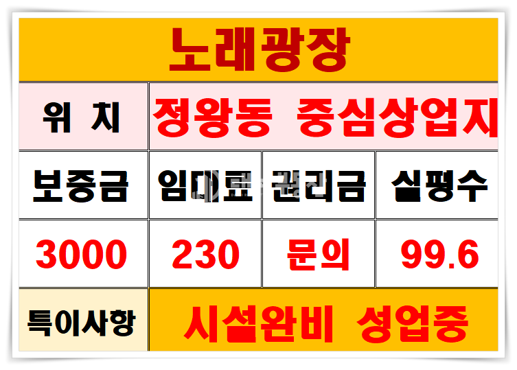 경기 시흥시 정왕동 정왕동 중심상업지 로데오거리 초입 지층 노래광장 임대매물 월세 매물번호 10747 사진 20