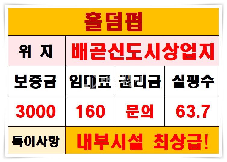 경기 시흥시 배곧동 배곧동 전원주택앞 상업지 3층 홀덤펍 임대매물 월세 매물번호 10782 사진 19