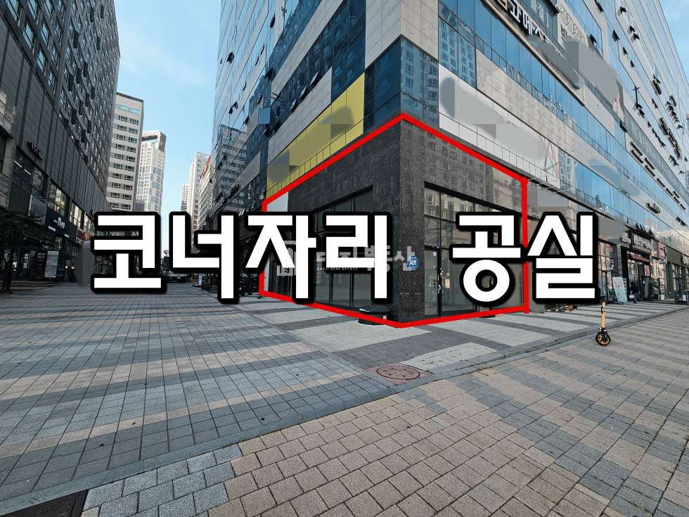 경기 시흥시 배곧동 배곧동 중심상업지 코너자리 1층 공실 임대매물 월세 매물번호 10796 사진 1