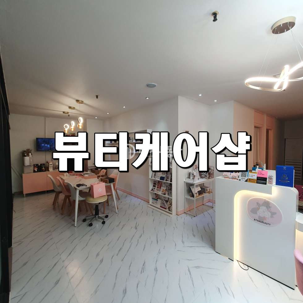 경기 시흥시 정왕동 정왕동 중심상업지 로데오거리내 4층 뷰티케어샵 임대매물 월세 매물번호 10803 사진 1