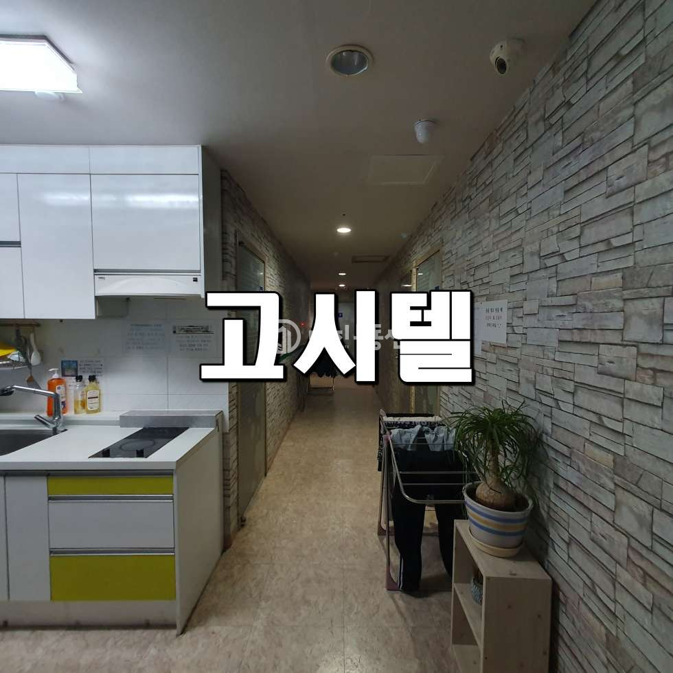 경기 시흥시 정왕동 정왕동 중심상업지 고시텔 매매매물 매매 매물번호 10837 사진 1