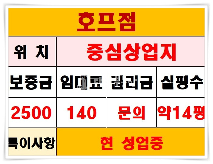 경기 시흥시 정왕동 정왕동 중심상업지 도로변 호프주점상가 임대매물 월세 매물번호 10221 사진 8