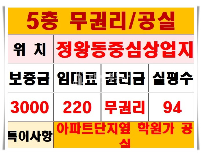 경기 시흥시 정왕동 정왕동 중심상업지 아파트 단지와 가까운 5층 공실상가 임대 월세 매물번호 10614 사진 10