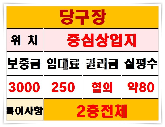 경기 시흥시 정왕동 정왕동 중심상업지 2층 당구장 상가 임대 매물 월세 매물번호 10387 사진 9