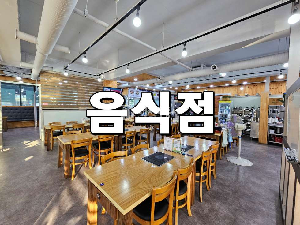 경기 시흥시 정왕동 정왕동 중심상업지 현 성업중인 식당임대 월세 매물번호 10142 사진 1