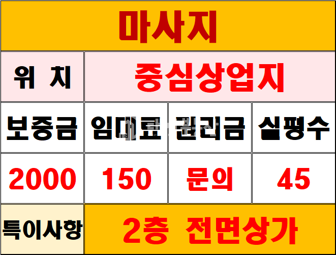 경기 시흥시 정왕동 1동 정왕동 중심상업지 로데오거리내 2층상가 임대매물 월세 매물번호 10685 사진 8