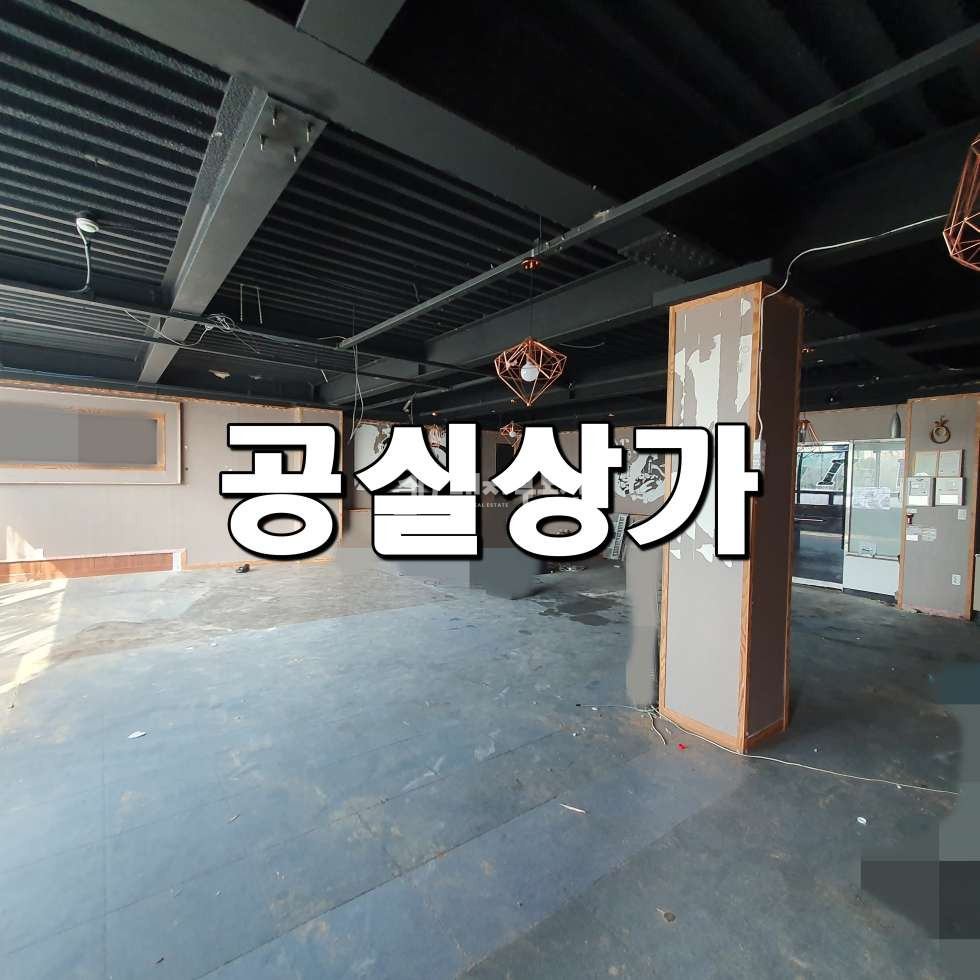 경기 시흥시 정왕동 정왕동 중심상업지 4층 공실상가 임대매물 월세 매물번호 10850 사진 1
