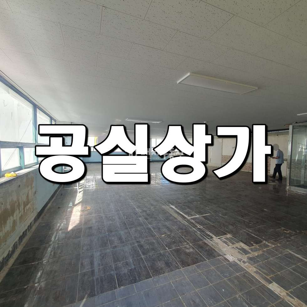 경기 시흥시 정왕동 정왕동 중심상업지 4층 공실상가 임대매물 월세 매물번호 10688 사진 1