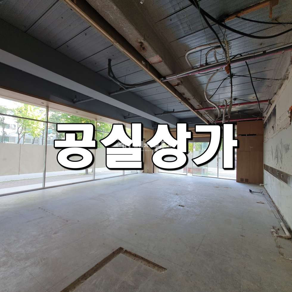 경기 시흥시 정왕동 정왕동 상업지 아파트단지 바로 앞 도로변 코너 1층상가 임대매물 월세 매물번호 10676 사진 1