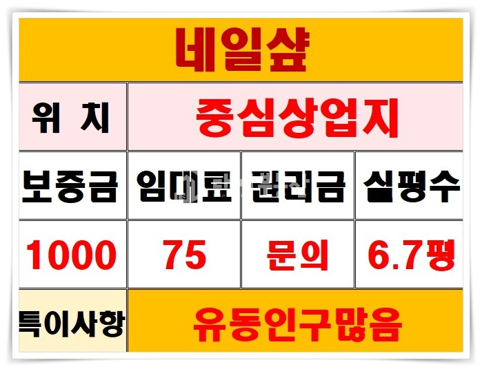 경기 시흥시 정왕동 정왕동 중심상업지 1층 네일샵매장 임대매물 월세 매물번호 10245 사진 8