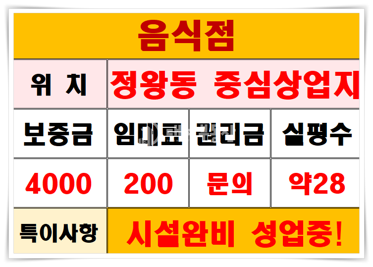 경기 시흥시 정왕동 정왕동 중심상업지 1층 음식점 임대매물 월세 매물번호 10784 사진 11