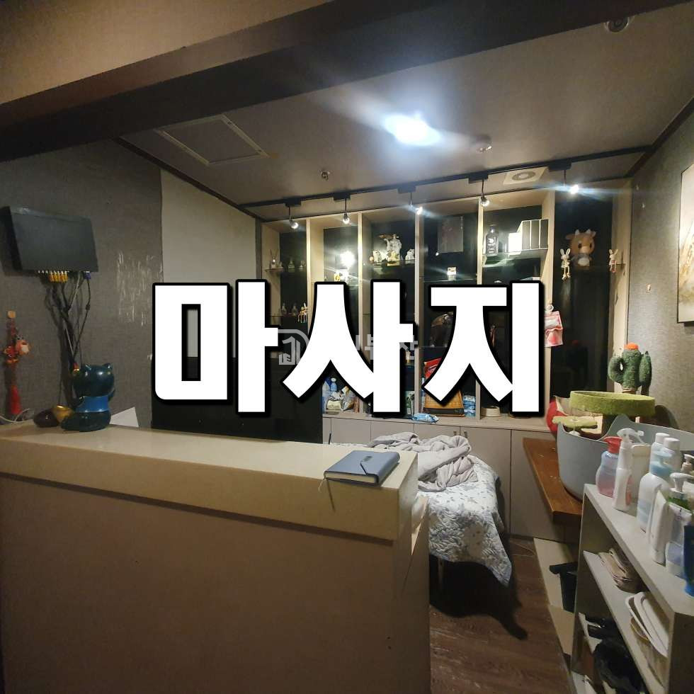 경기 시흥시 정왕동 무권리, 마사지샵으로 정왕동 중심상업지 안에 있습니다 월세 매물번호 10742 사진 1